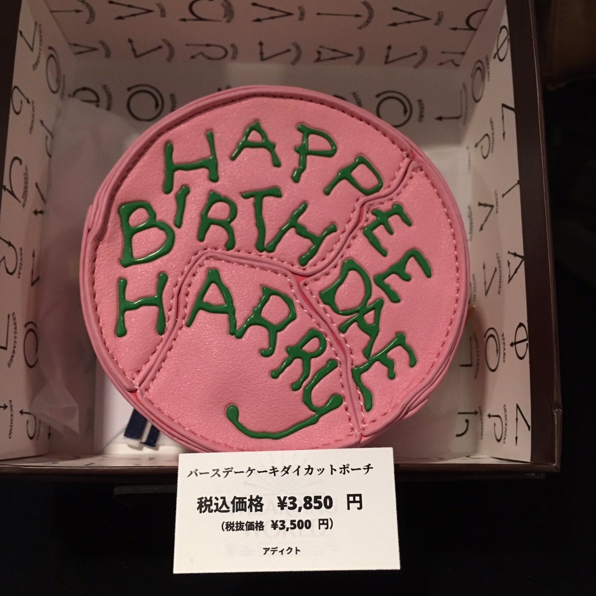 ウィザーディング ワールド ベストグッズコレクション در توییتر ルーファ広場ポタコレ新商品チラ見せその2 ハリーのバースデーケーキ型ポーチ 一作目を思い出しますね ポタコレ ウィザーディング ワールド ベストグッズコレクション در توییتر ルーファ広場ポタコレ新商品チラ見せその2 ハリーのバースデーケーキ型ポーチ 一作目を思い出しますね ポタコレ