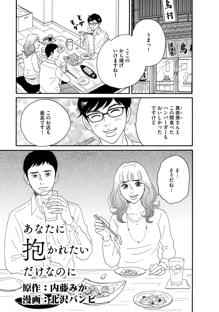 webコミック誌「comicタント11号」で連載中の漫画「あなたに抱かれたいだけなのに」の10話。https://t.co/EBBUyE94tP
ふたりきりになろうとしていた実と真奈美(まさかの両方共既婚者!)を、なぜか邪魔する圭一が怖いです...。
1話ずつ読める分冊版も配信中→ https://t.co/K1USBs9KHX