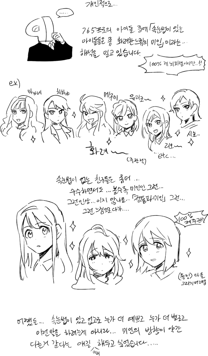 아이마스 속눈썹만화
레이지레이지X클리어스카이 콜라보
많이 사랑해주세요
감사합니다... .... 