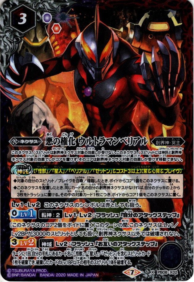 6個セット〛 コラボスターター 対決!ベリアル軍団【PB08】バトル