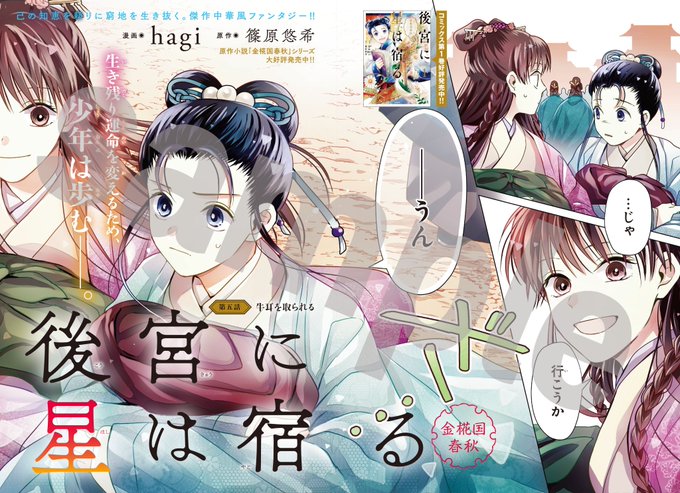 後宮に星は宿るのtwitterイラスト検索結果