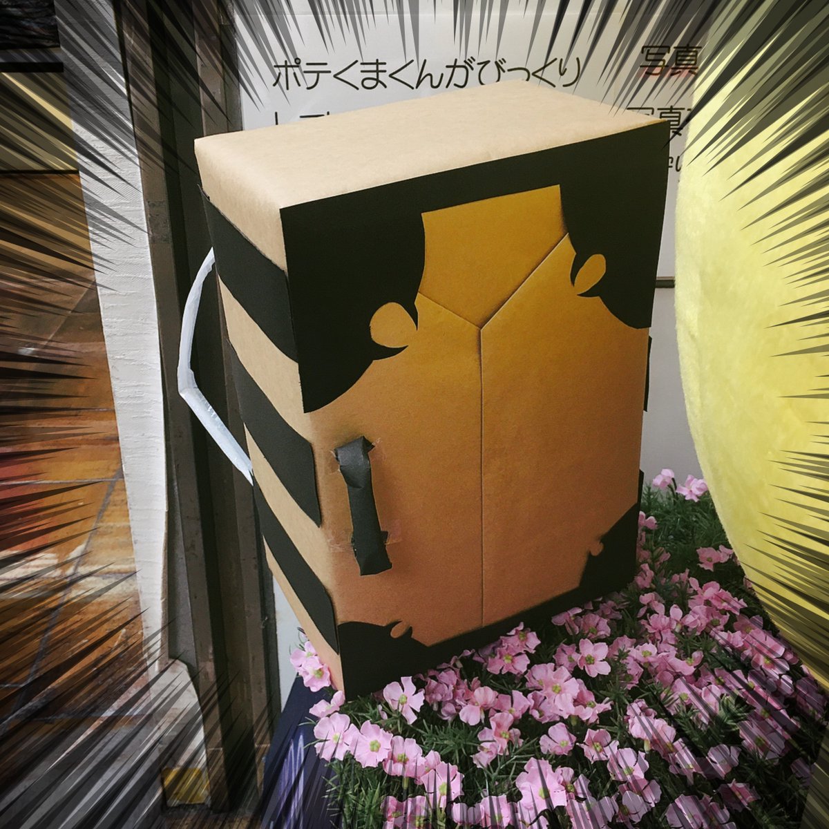 秩父地場産センター物産館 はいはい禰豆子禰豆子 増えてる 箱から出てきた設定とのこと ちゃんと背負えるそうです す すごい 秩父 地場産 ポテくまくん 鬼滅の刃