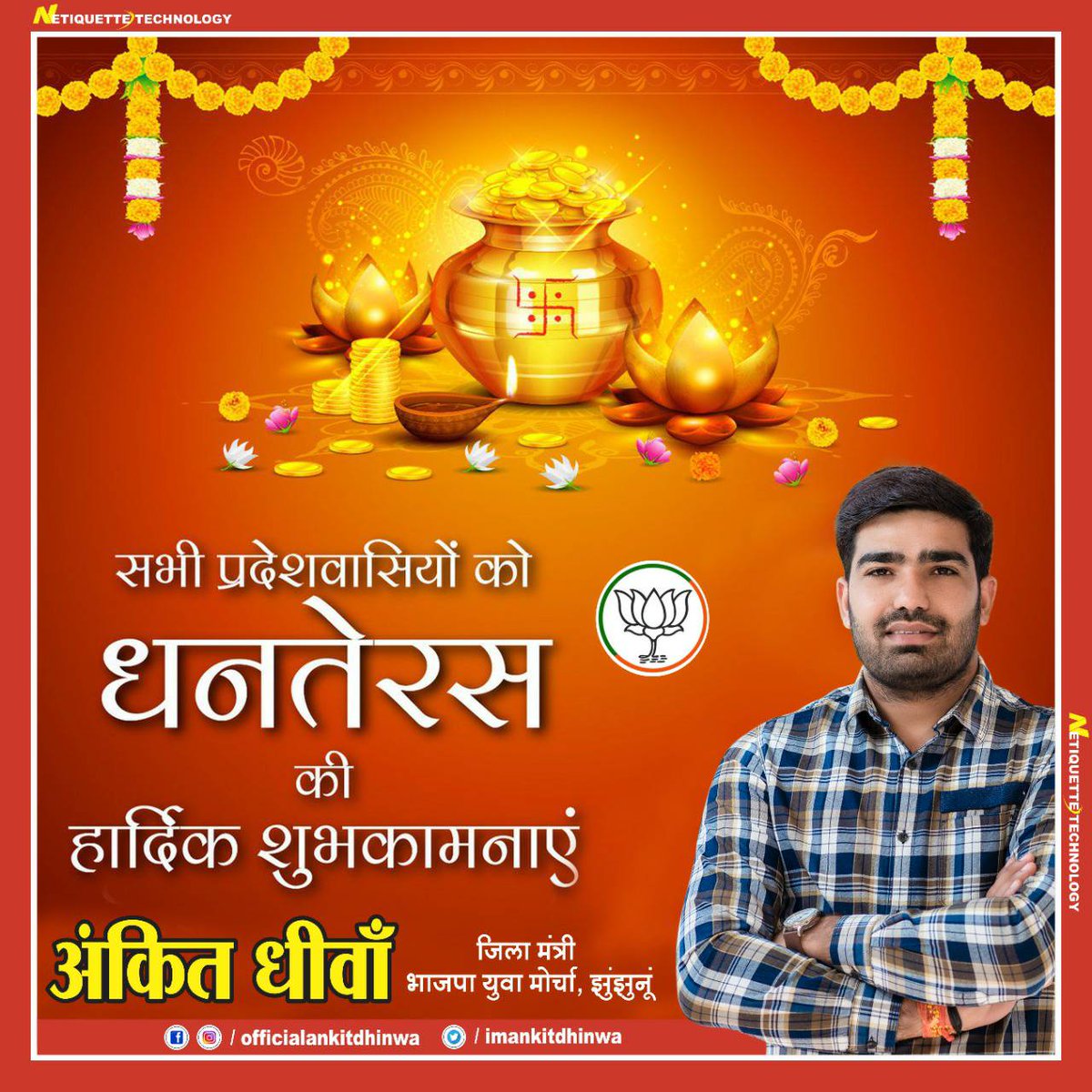 imankitdhinwa's tweet photo. स्वास्थ्य और समृद्धि के पर्व #धनतेरस की आप सभी को हार्दिक बधाई एवं शुभकामनाएं.....। 
#धनतेरस 
#शुभकामनाएं https://t.co/KoHapQaDat