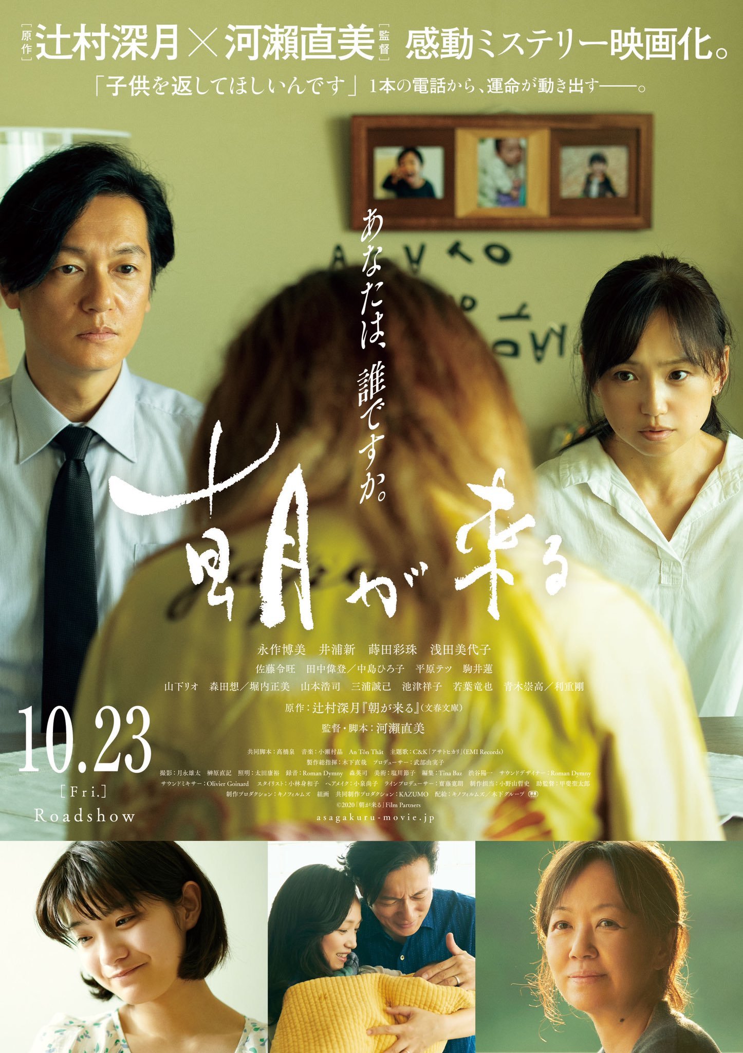 Cinemalinea Japan True Mothers 朝が来る Asa Ga Kuru Dir Naomi Kawase Cinemalinea Japan True Mothers 朝が来る Asa Ga Kuru Dir Naomi Kawase
