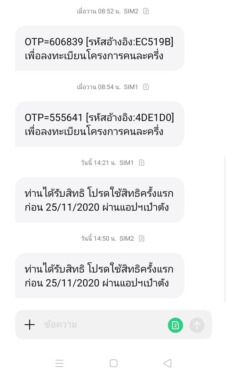Jennie_natta's tweet photo. เมื่อวานลงได้หลังระบบล่ม ช่วง 08.50 มีsms ว่าได้รับสิทธิเข้าเเล้วนะคะ ใครยังไมาได้ใจเย็นกันเด้อ
#คนละครึ่ง https://t.co/dfg86aWkyN