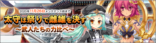 真 恋姫 夢想 天下統一伝 公式 イベント 太守は祭りで雌雄を決す 武人たちの力比べ を開催しました イベントを進めてsr陳宮 太守 を獲得しましょう 真恋天下 Fanza恋姫