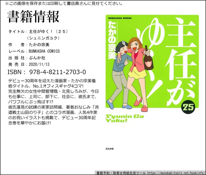 主任がゆく 25 おしゃれ