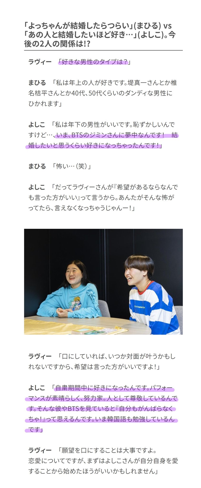 Jimin Data Slow Yoshiko A Member Of Jpn Female Comedy Duo Ganbareruya Has Mentioned Jimin What Type Of Men Do You Like I Like Younger Men I M Crazy About