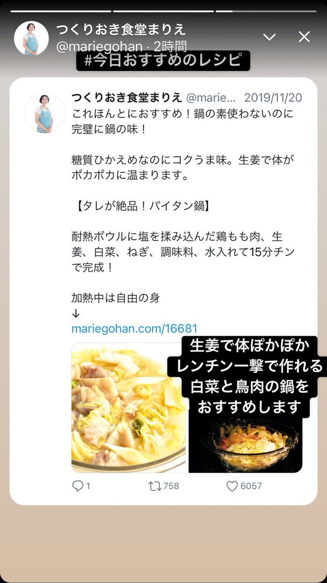 つくりおき食堂まりえ Twitter પર ありがとうございます フリートでは季節にあったおすすめのレシピを 今日おすすめのレシピ としてピックアップしてご紹介していこうと思っています お役に立てたら嬉しいです