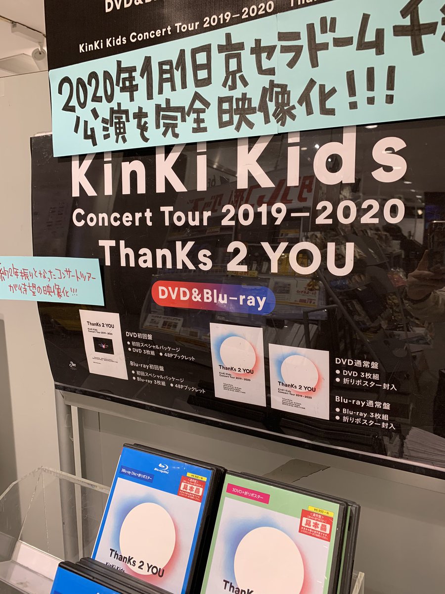 KinKi Kids ThanKs 2 YOU初回盤　通常　blu-ray 0470c93f-9505-4be9-9dc7-