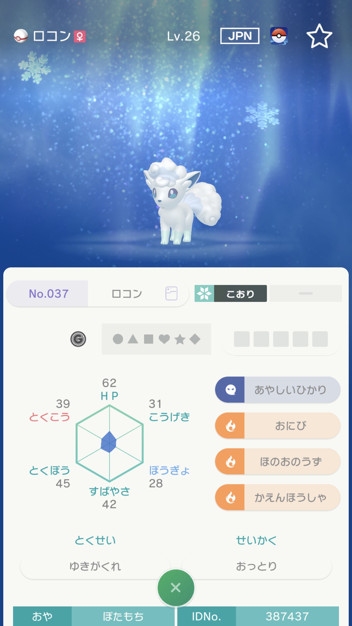 ぼたもち ポケモン Goからアローラロコンを転送する時 Lv26 強化時に必要なアメが3個から4個に変わる境目 まで強化してあれば鬼火 火炎放射 Lv31 4個から6個に変わる境目 まで強化してあれば火炎放射 大文字を覚えてました 鬼火 大文字は