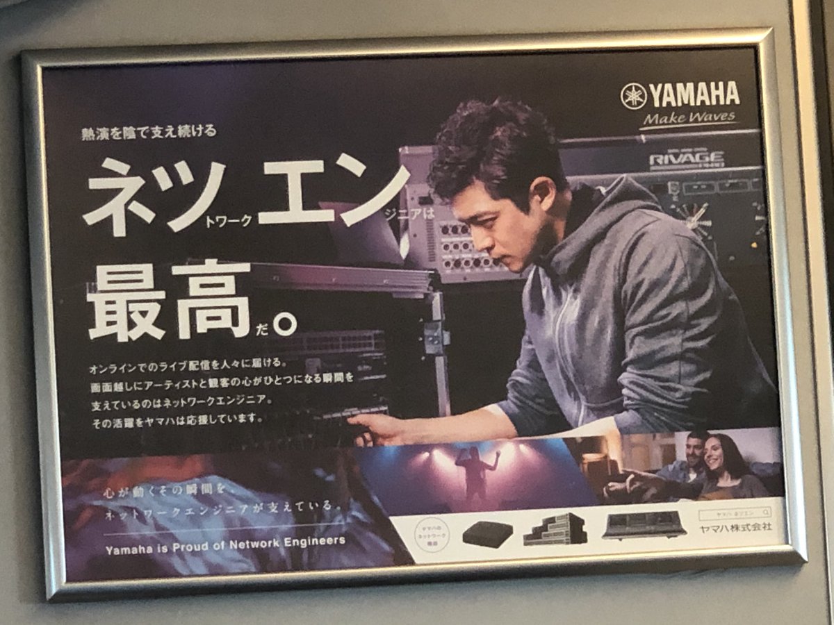 ヤマハ ネットワーク の交通広告を探せ 6 ネツエン メッセージ Togetter ヤマハ ネットワーク の交通広告を探せ 6 ネツエン メッセージ Togetter