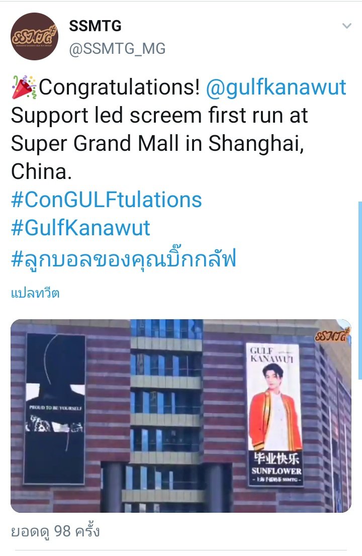 86) เซี่ยงไฮ้ ประเทศจีน @gulfkanawut #ConGULFtulations #Giftofgulf  #GulfKanawut  #ลูกบอลของคุณบิ๊กกลัฟ  #หวานใจมิวกลัฟ
