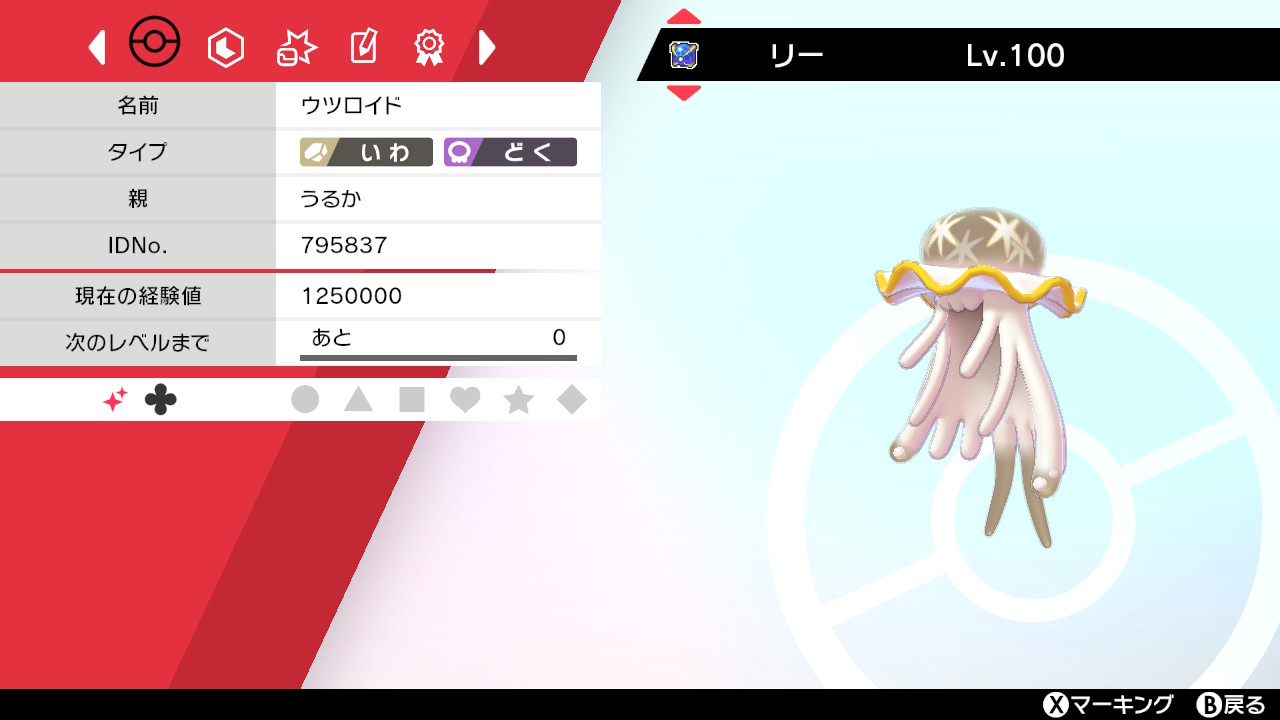 涼 まふゆ さん ポケモン剣盾 Nintendoswitch ポケモン交換 どなたかこの色違いとムーンボール ムンホ を交換して貰いたいです ウツロイドとラグラージ チルタリスはサンムーン産です ウツロイドは4個 ラグラージは3個他は1が望ましいです