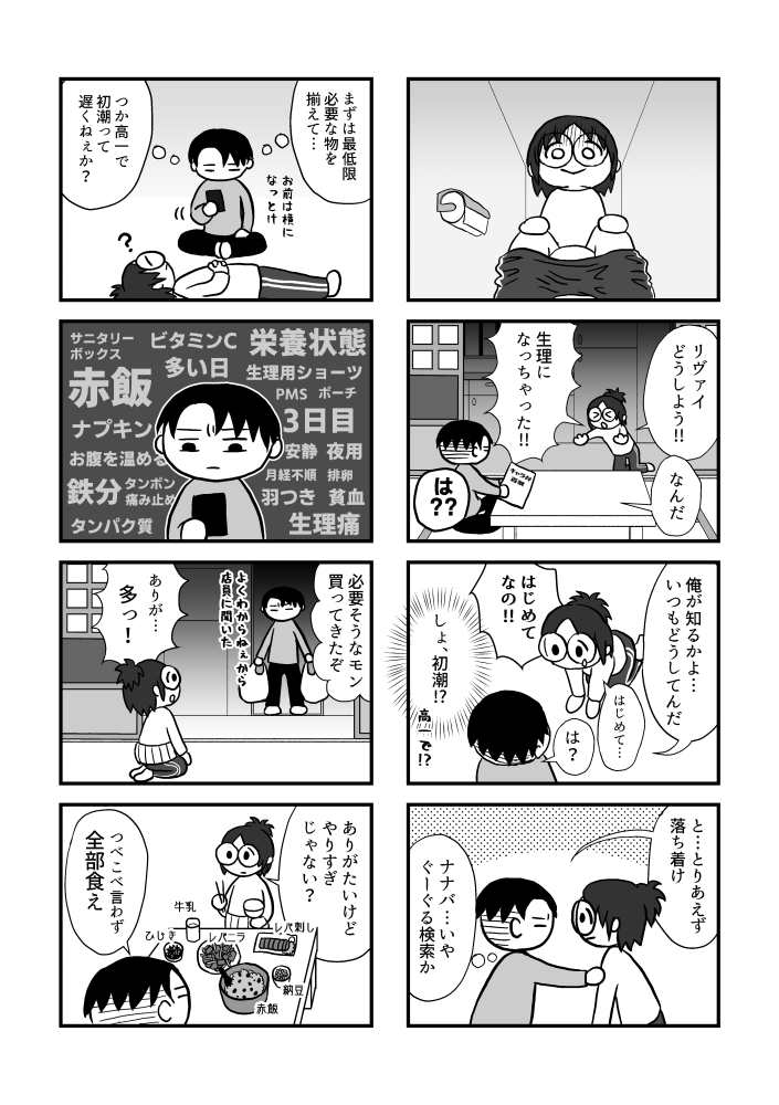 ⚠️閲覧注意
前に呟いた、入れるかどうか迷ったハンちゃんの生理ネタになります。苦手な方ごめんなさい?
一応最小で6ptまでにしてるけど、印刷したときに文字が読めるかどうか不安だ…