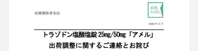 調整 出荷 アデホス コーワ