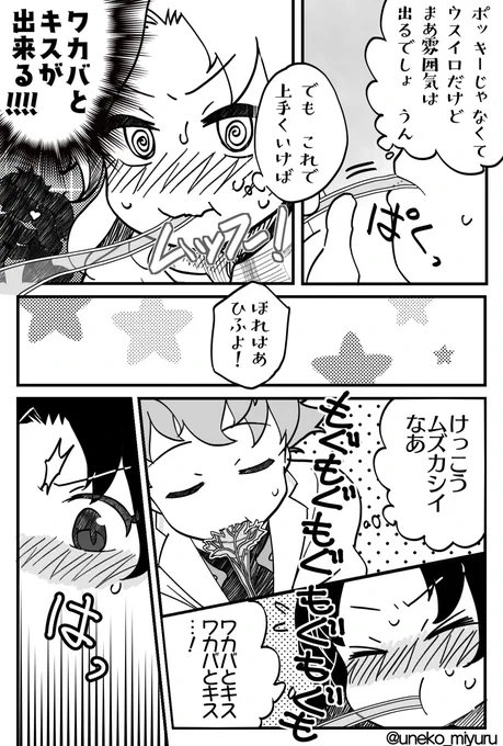 【ワカりり】
ポッキーゲームネタつづき。
#ケムリクサファンアート
まだつづく! 