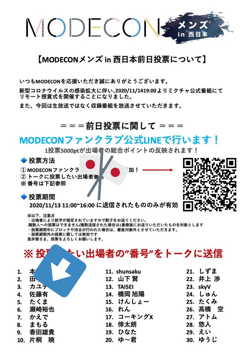 satonao_ant's tweet photo. 【重要】⚠️LINE投票⚠️

11/13 金　
⚠️11:00〜16:00⚠️に、
画像のQRコードから追加できる
「モデコンファンクラブライン」に、

「4」と送って頂けると、1人あたり5000ポイントになります。

最後の最後のお願いです。どうか皆さんの力を貸してください。お願いします。
#MODECONメンズ #ミクチャ https://t.co/pcYCI315Nu
