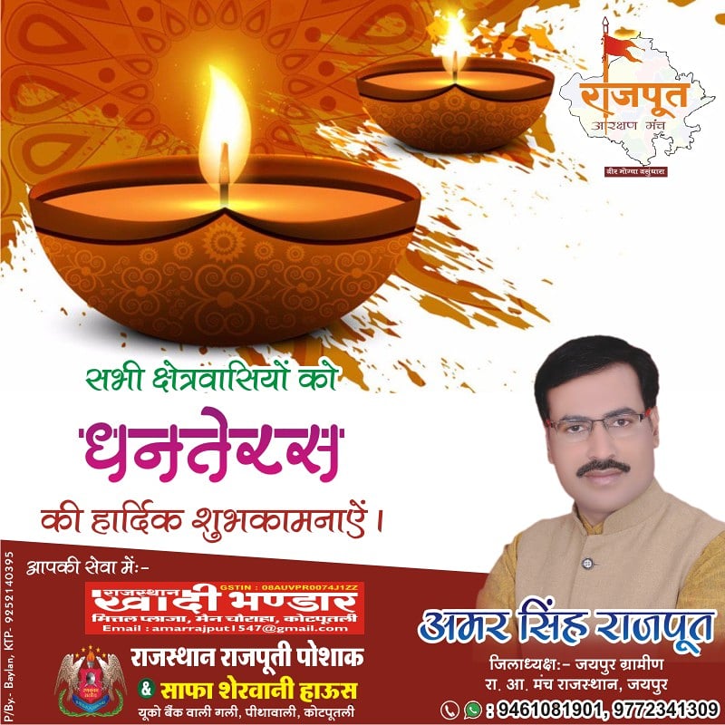 amarrajput1547's tweet photo. खेताँ में थांके केसर निपजे, कोठाँ में भरयो रेहवे धान। माँ लछमी थांके घरां बिराजे ,माँ सुरसती बढावे थांको मान गजानन्दजी रक्षा करे थांकी,याही अरज है म्हांकी।।.थाने और थांके सगला परिवार ने म्हारे और म्हारा सगला परिवार री तरफ सूं #धनतेरस_री_घणी_घणी_शुभकामना_और_बधाई। https://t.co/XOPnIZ9XPk