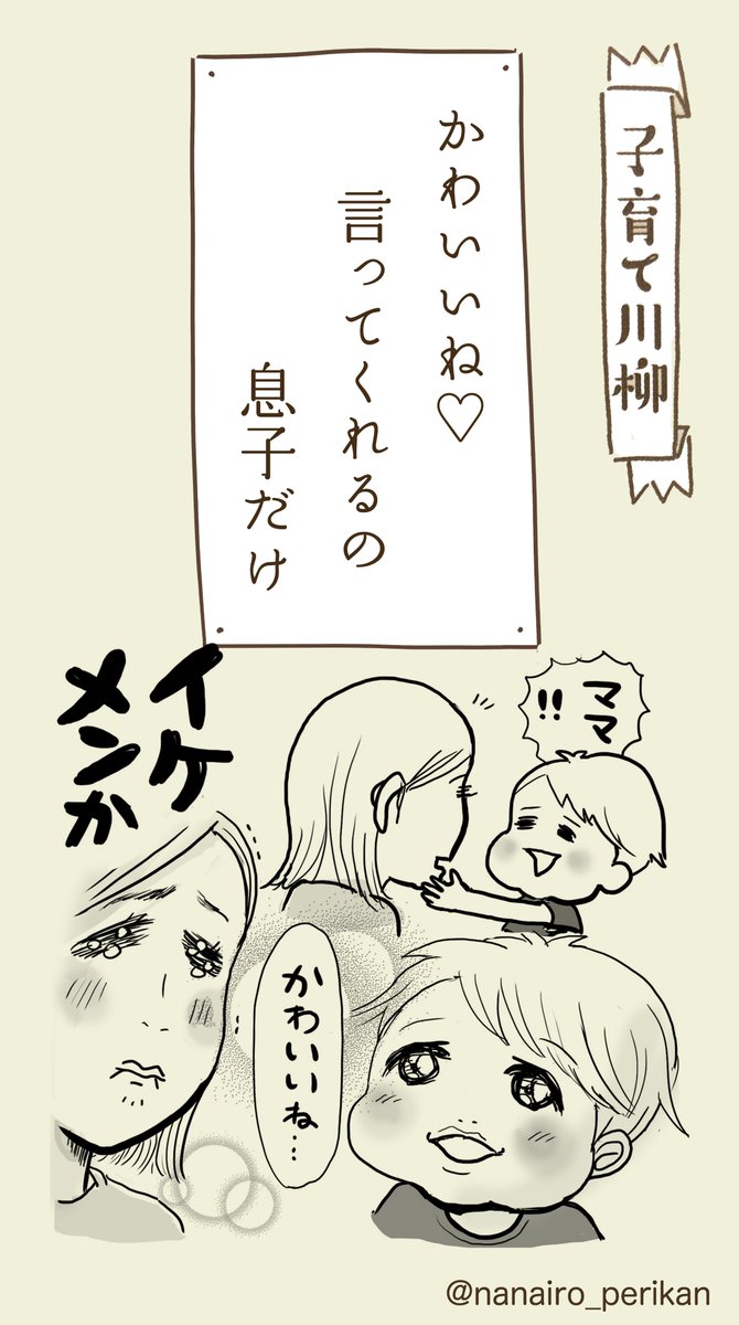 ナナイロペリカン 本日の子育て川柳 過去仕事 ママである前にひとりの女性の句 いくつになってもかわいいって言われたら嬉しいいし パンツの面積が広くなっても自分を好きでいたいですね ナナイロペリカン 本日の子育て川柳 過去仕事 ママである前にひとりの女性の句 いくつになってもかわいいって言われたら嬉しいいし パンツの面積が広くなっても自分を好きでいたいですね
