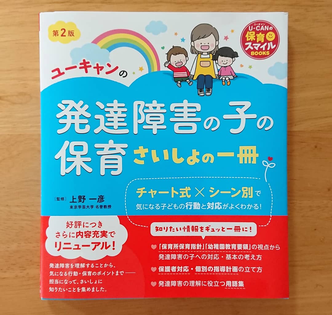 池野なか ユーキャン様より 発達障害の子の保育 さいしょの一冊 の表紙と中面イラストを制作させて頂きました とても勉強になる1冊です Illustration Illustrator イラスト イラストレーション イラストレーター カットイラスト 保育 育児 池野なか ユーキャン様より 発達障害の子の保育 さいしょの一冊 の表紙と中面イラストを制作させて頂きました とても勉強になる1冊です Illustration Illustrator イラスト イラストレーション イラストレーター カットイラスト 保育 育児