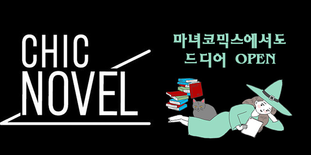 마녀코믹스 on Twitter: 마녀코믹스 On Twitter: