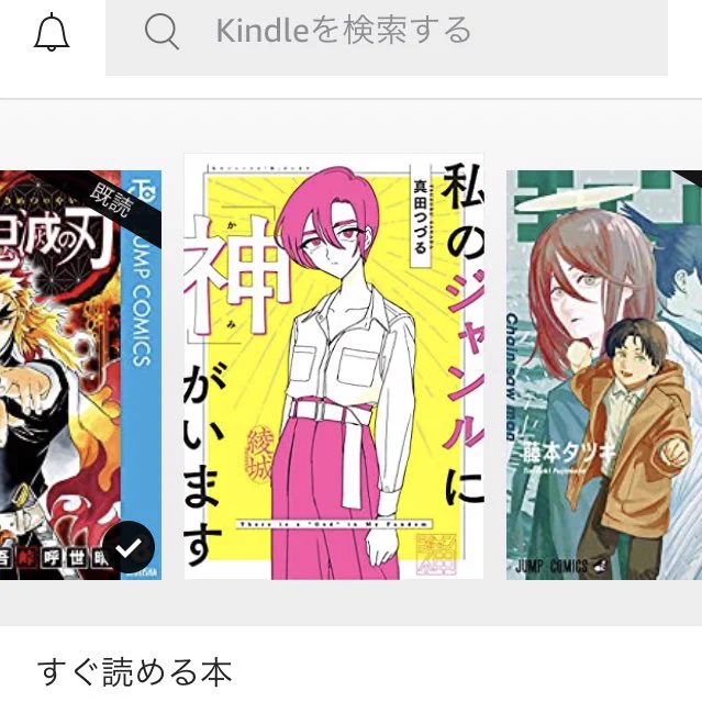 同人女の感情(ジャン神)買いました。楽しみ。
二次創作の道徳の教科書。
オタクの心のノート。 