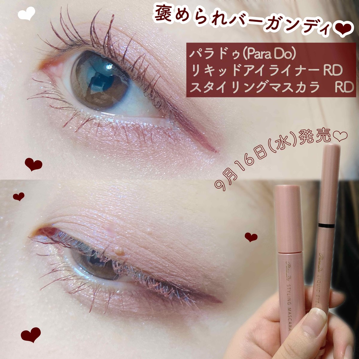 Lips リップス コンビニコスメ トレンドのカラーライナーやマスカラを使ってみたいけど 手を出しにくいなあ なんて思う大人の女性に向けて 褒められバーガンディ のカラーアイライナーとマスカラが限定発売 まる 提供品使用レビュー Lips リップス コンビニコスメ トレンドのカラーライナーやマスカラを使ってみたいけど 手を出しにくいなあ なんて思う大人の女性に向けて 褒められバーガンディ のカラーアイライナーとマスカラが限定発売 まる 提供品使用レビュー