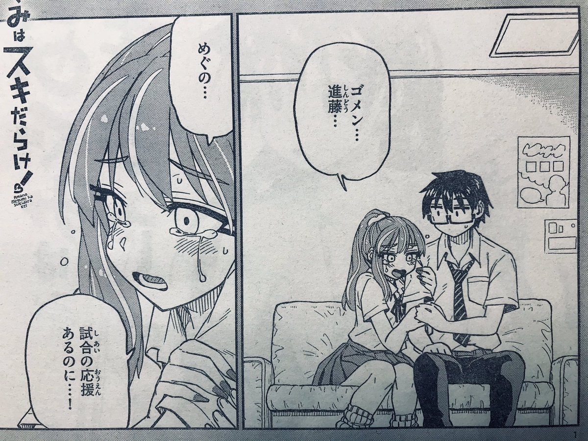 ねこぐち Pa Twitter 木曜日ですが週刊少年サンデー50号でてます 天野めぐみはスキだらけ 第241話 学君走ってます 会場入りした学に めぐみはなんと声をかけるのでしょうか もうすぐ最新刊22巻出ますのでそちらもよろしくお願いします ねこぐち Pa Twitter 木曜日ですが週刊少年サンデー50号でてます 天野めぐみはスキだらけ 第241話 学君走ってます 会場入りした学に めぐみはなんと声をかけるのでしょうか もうすぐ最新刊22巻出ますのでそちらもよろしくお願いします