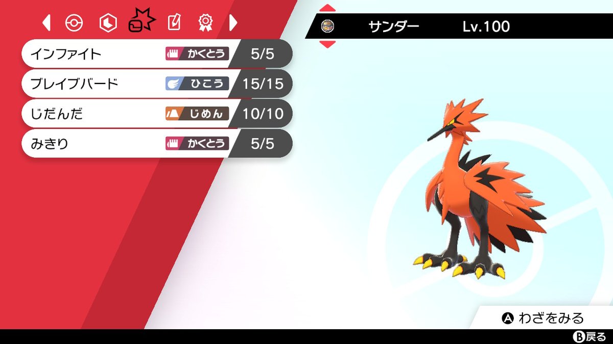 フリーザー サンダー ファイヤー ガラル Min T ミント