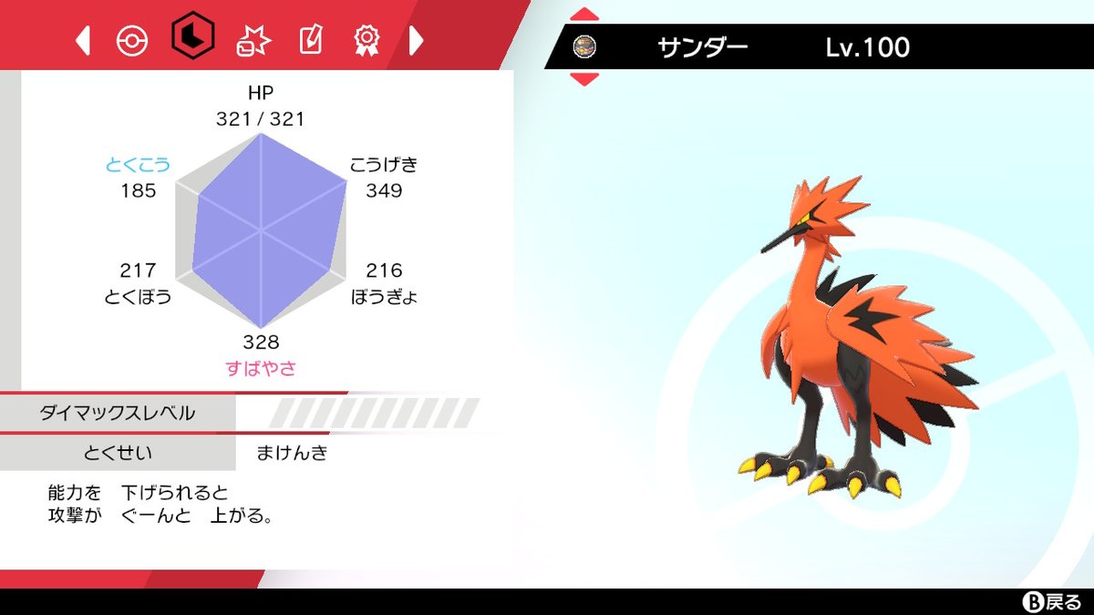 フリーザー サンダー ファイヤー ガラル Min T ミント