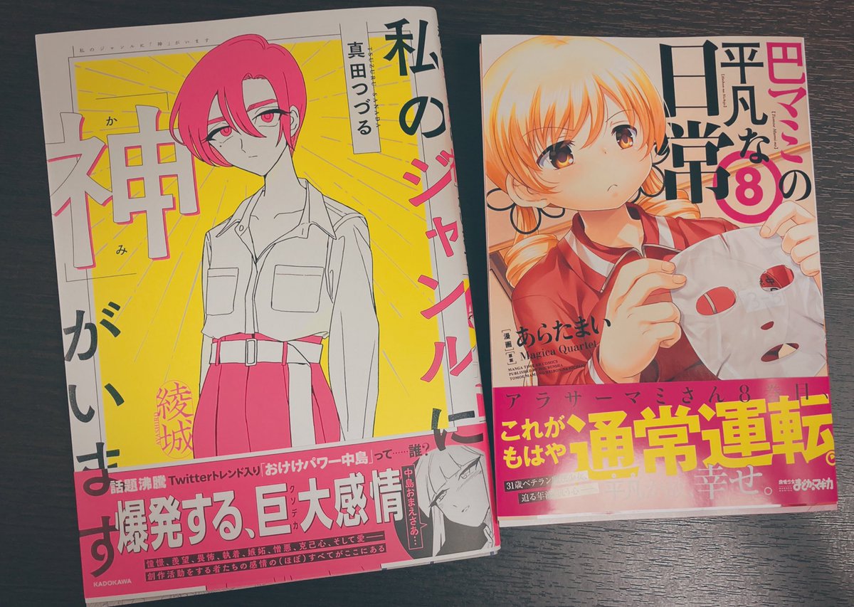 ジャン神とマミさんげとー!!!!!!あっ色味が合っててかわいい 