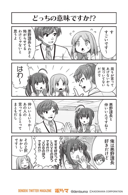 「どっちの意味ですか!?」

『#社畜が異世界に飛ばされたと思ったらホワイト企業だった』29話-6
 原作:結城鹿介 作画:髭乃慎士
【月後半 毎日配信】 #電ツマ 