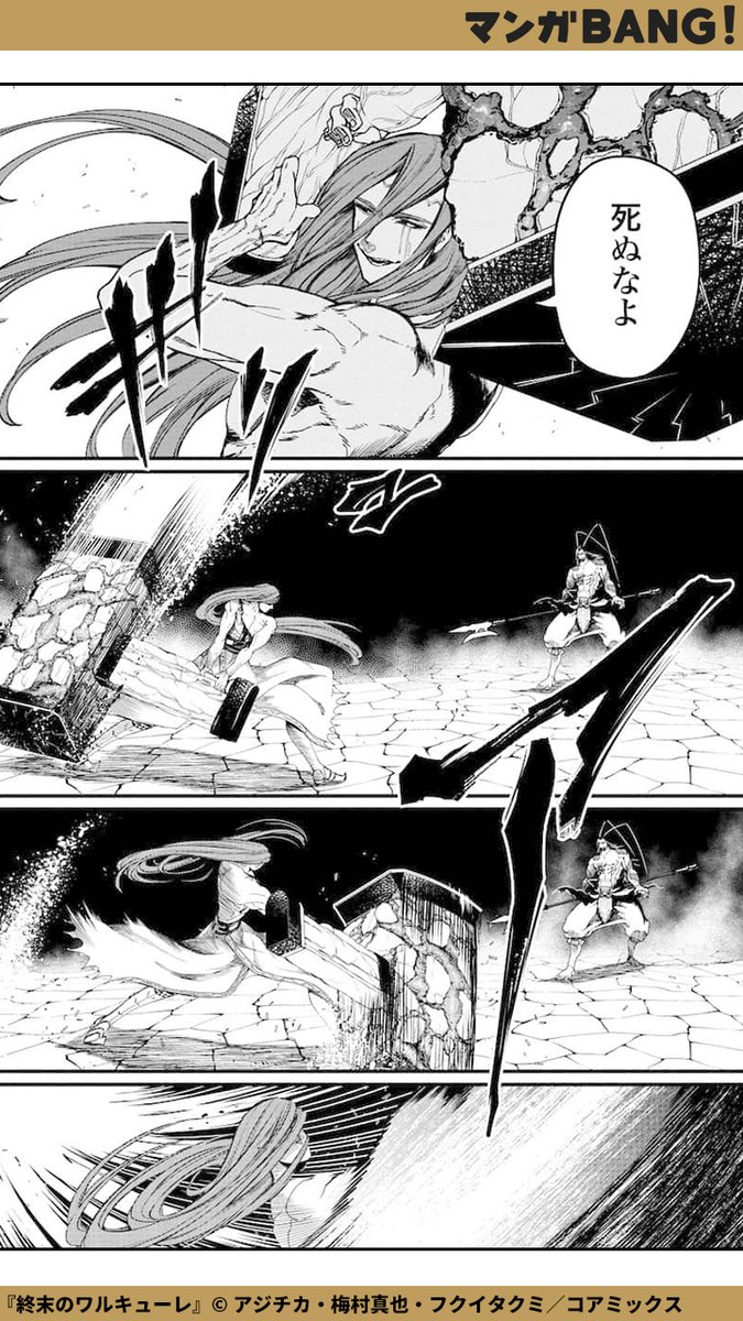 マンガbang 人気マンガが無料で読める Pr On Twitter トール Vs 呂布 トール 死ぬなよ 3 6 Https T Co G3ndjblvyn Https T Co Vm94zjo5ws Twitter