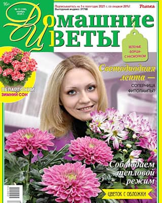 jurnalanet's tweet image. Домашние цветы №11 [2020]
#ДомашниеЦветы, #Садоводство
➣ jurnala.net/domashnie-tsve…