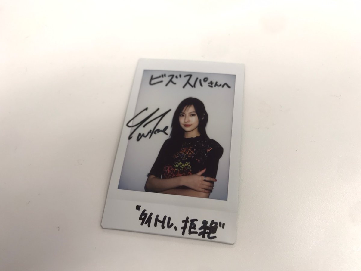 biz_spa_'s tweet photo. ＼🎁フォロー＆RTで応募／

🎉公開中の映画『タイトル、拒絶』出演 #恒松祐里 さんサイン入りチェキ（1名様）
 https://t.co/qKGdtEHiI2
メ切り：11月20日（金）
①本アカウントをフォロー
②この投稿をRT→応募完了

#映画
#bizSPA
#プレゼント
#キャンペーン
#タイトル拒絶
@titlekyozetsu https://t.co/pPJABRmcud