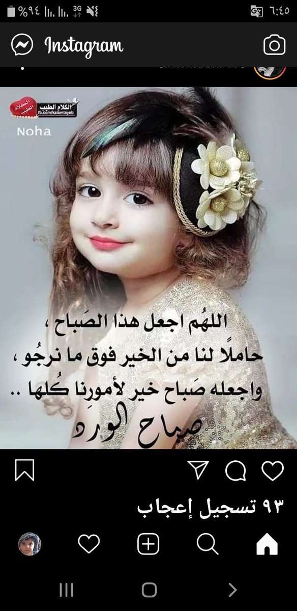 صباح الخير