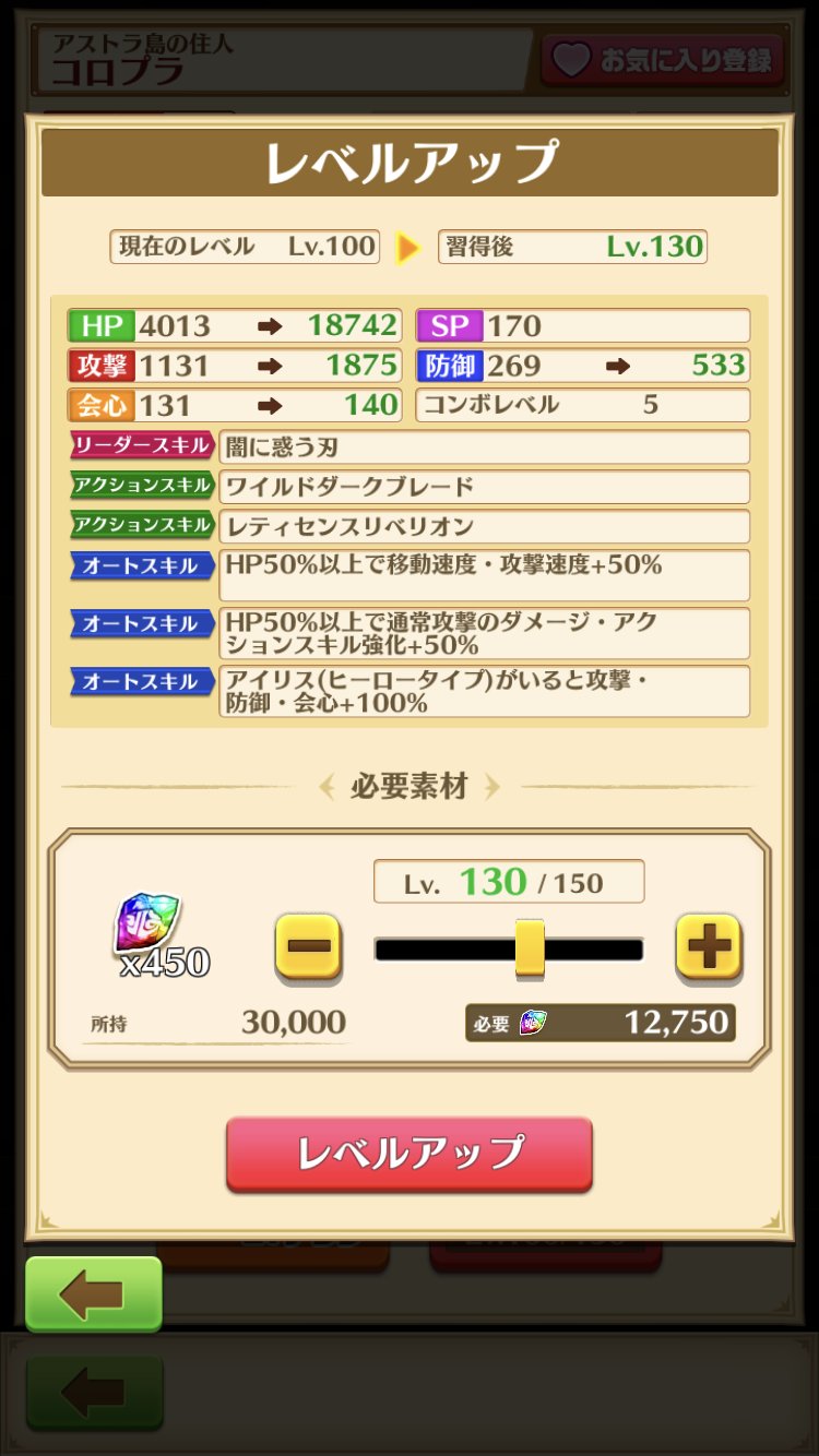 公式 白猫プロジェクト New World S 今日リリースされる アプリバージョン3 7 0 から 虹のルーン の欠片 を使ってレベルアップする時に レベルを指定してあげれるようになるにゃ ᴗ 各ストアからアップデートをお願いします 白猫