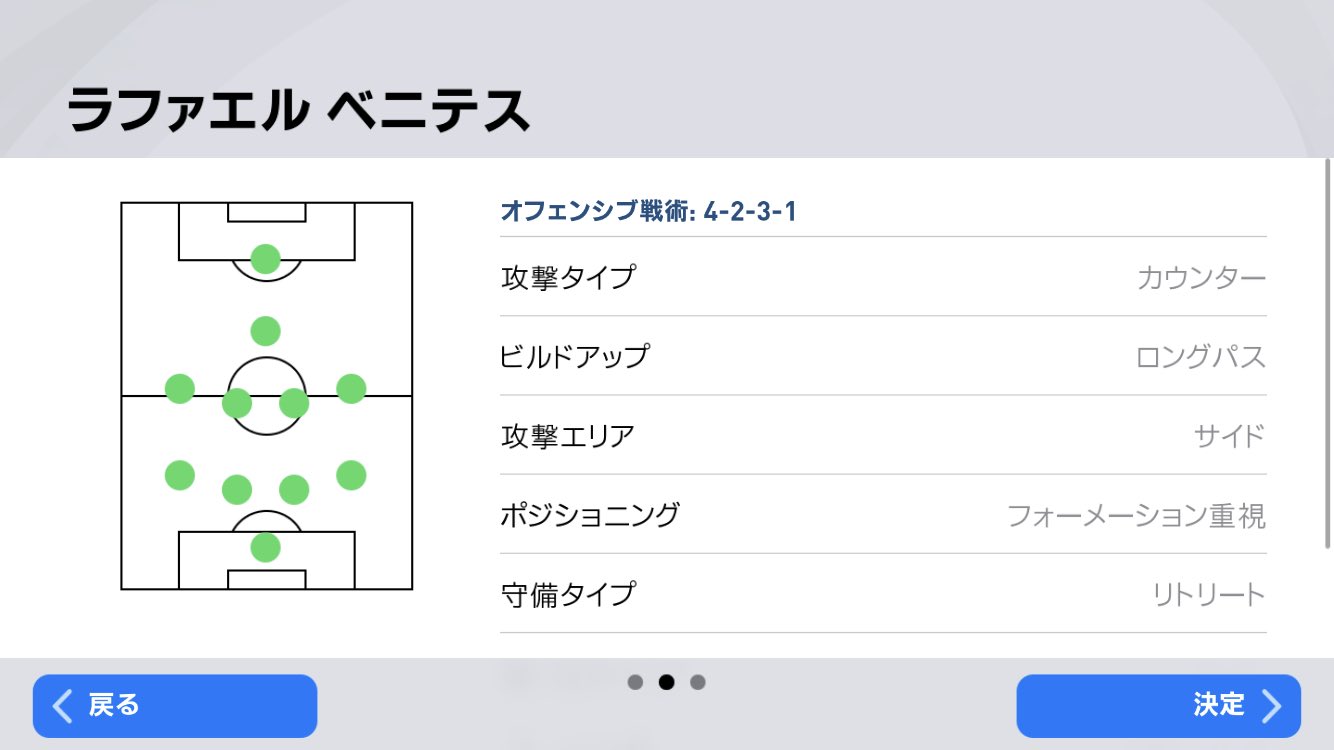 Sレッド ウイイレアプリ 今週の監督情報 ベニテス Sレッド ウイイレアプリ 今週の監督情報 ベニテス