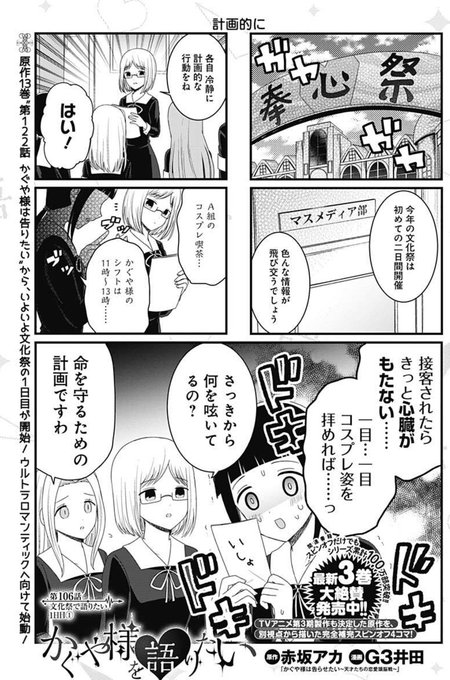 漫画 かぐや様は告らせたい 公式 最新23巻 発売中 実写映画 ファイナル 超大ヒット公開中 Kaguya Comic さんの漫画 225作目 ツイコミ 仮