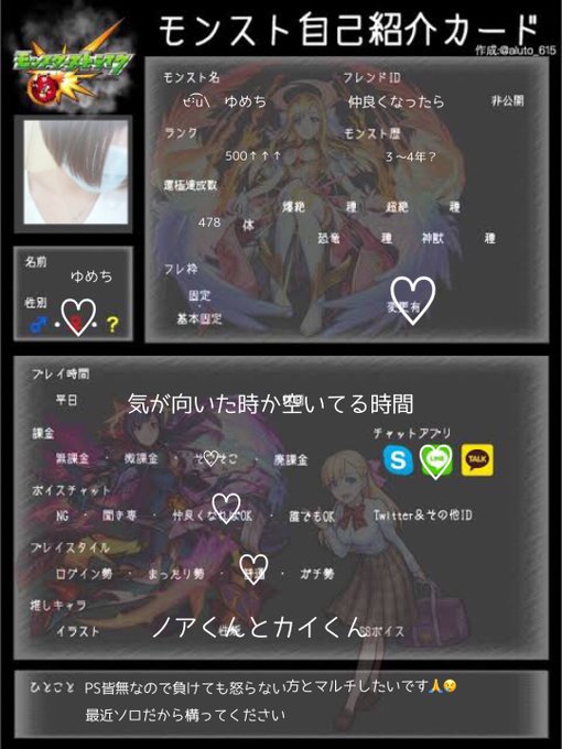 モンスト自己紹介カードのtwitterイラスト検索結果