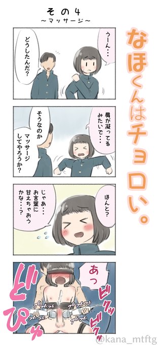 なほくんはチョロい その4 | kana♂ #pixiv https://t.co/6IalEeFQ9q 