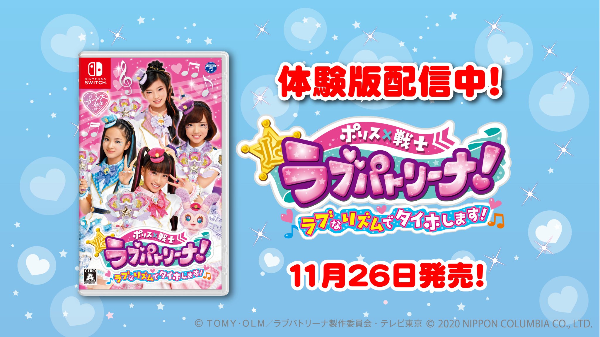Nintendo Switch - ポリス×戦士 ラブパトリーナ! ラブなリズムでタイホします! Amazon.co.jp: ポリス×戦士 ラブパトリーナ! ラブなリズムで
