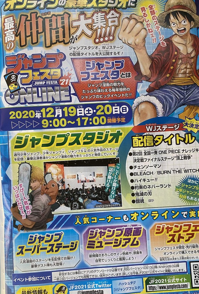 ワノ国 A Twitter Stage Event For Jump Festa 21 Announcement One Piece Chainsaw Man Bleach Btw Haikyuu The Promised Neverland Kimetsu No Yaiba Gintama And Others T Co Zd55ywdueu ワノ国 A Twitter Stage Event For Jump Festa 21 Announcement One Piece Chainsaw Man Bleach Btw Haikyuu The Promised Neverland Kimetsu No Yaiba Gintama And Others T Co Zd55ywdueu