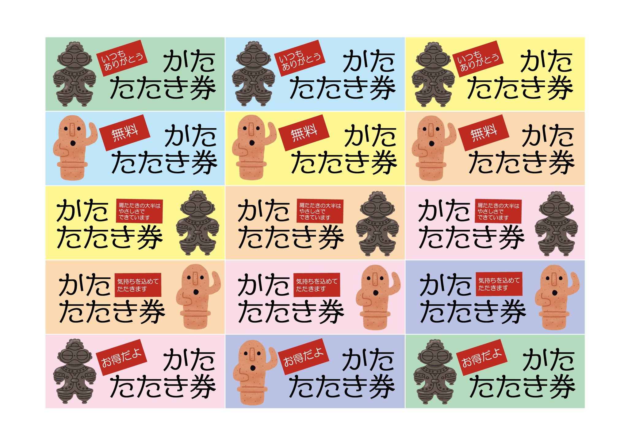 九州文化財研究所 肩たたき券を配布いたします 弊社が肩を叩く券ではありません Pdfダウンロードはこちらから T Co 9bgnmuep4p ツイートした画像ないしpdfをダウンロードの上 コンビニにお持ちいただければコンビニでの印刷もできます