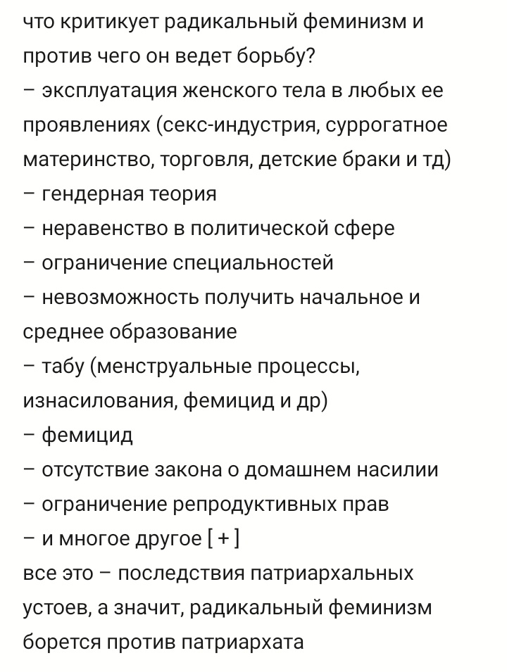 Чем феминизм отличается от радикального феминизма. Радфем. Феминистки мужененавистницы. Радикальный феминизм. Матчасть радикального феминизма.