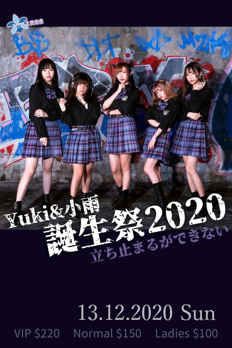 irisvariation's tweet photo. ⭐️重要發佈⭐️
Yuki&amp;小雨 誕生祭2020 -立ち止まるができない
活動開催！
除了是生日活動，也是鳶尾變奏曲的1st one man live!🤟🏻

日期：2020年12月13日（星期日）
時間：晚上7:00
地點：購票後通知
票價：
VIP票（限量 ） $220
一般票$180
女性票 $100

購票連結：
https://t.co/SE8svg521X https://t.co/fken8Lg0zk