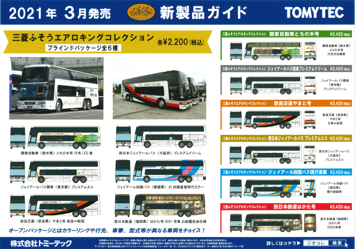 大勧め TOMYTEC エアロキングコレクション 未開封