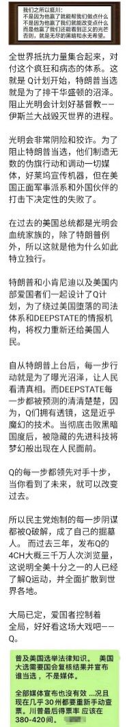 方舟子on Twitter 华人川粉中也有相信qanon阴谋论的精神病 恐怖 Https T Co Ju1dkqvp5x Twitter