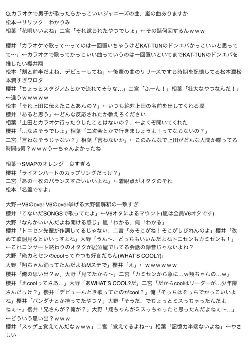 ぴなこ 嵐ジオ感想書いてたら嵐曲の話の前にめちゃくちゃ長くなってしまた 嵐とv6とkatｰtun担我 私得すぎる内容だった ﾙｯｷﾝｻﾞﾜｰ 櫻井くんが二宮くんのこと お前ｗｗｗｗ って言ったのくっそ萌えました T Co 1th6soj5f1 Twitter